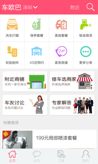 免費下載生活APP|车欧巴 app開箱文|APP開箱王