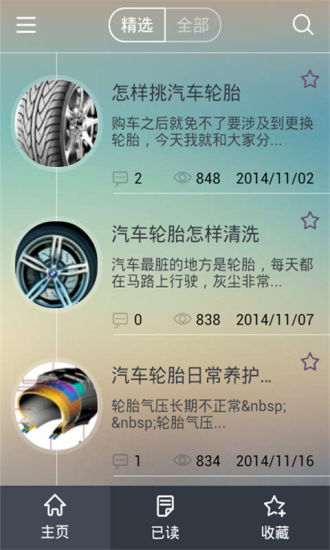 免費下載生活APP|轮胎方法大全 app開箱文|APP開箱王