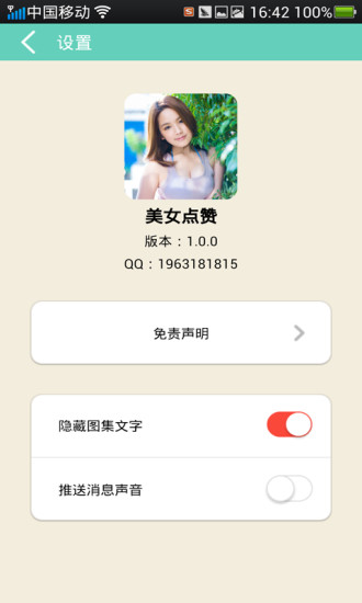 免費下載娛樂APP|美女点赞 app開箱文|APP開箱王