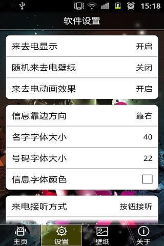 【免費通訊App】炫酷全屏来电显示-APP點子