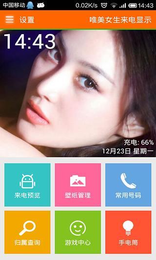 免費下載通訊APP|唯美女生来电显示 app開箱文|APP開箱王