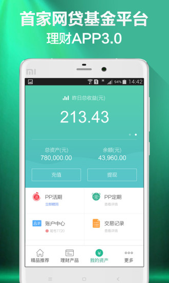 免費下載財經APP|PP基金 app開箱文|APP開箱王