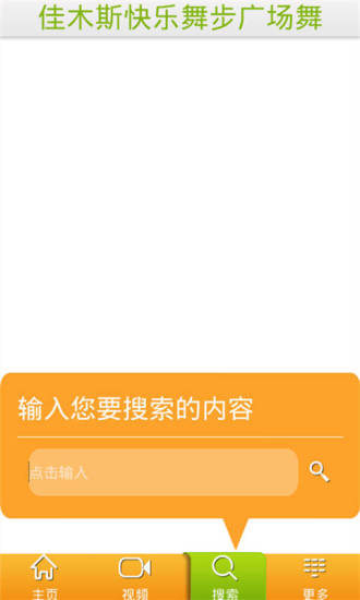 免費下載媒體與影片APP|佳木斯快乐舞步广场舞 app開箱文|APP開箱王