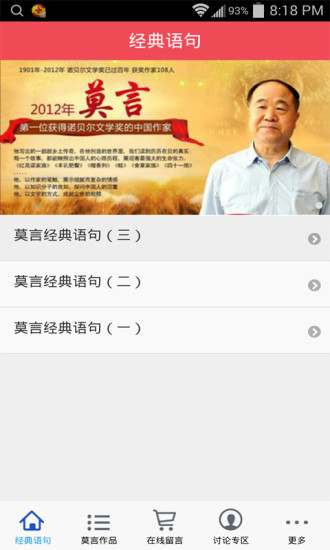 免費下載書籍APP|莫言说 app開箱文|APP開箱王