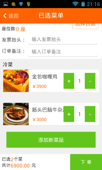 免費下載生活APP|白菜帮点餐机 app開箱文|APP開箱王