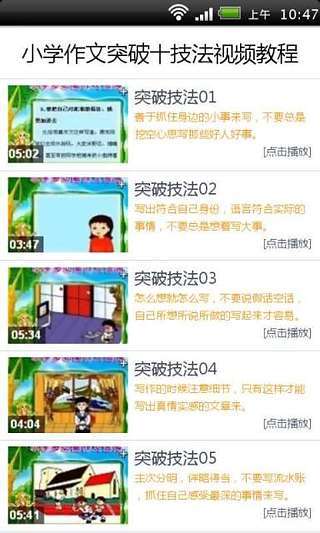 小学作文突破十技法视频教程