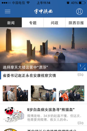 免費下載新聞APP|掌中陕西 app開箱文|APP開箱王