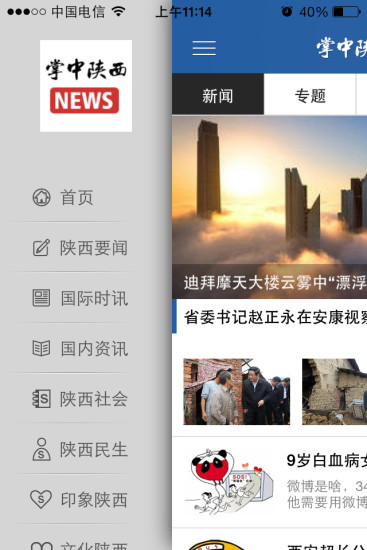 免費下載新聞APP|掌中陕西 app開箱文|APP開箱王