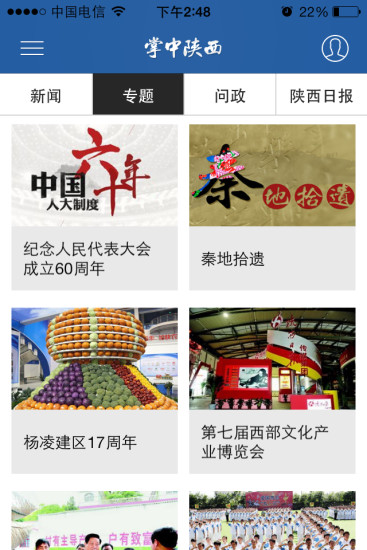 免費下載新聞APP|掌中陕西 app開箱文|APP開箱王