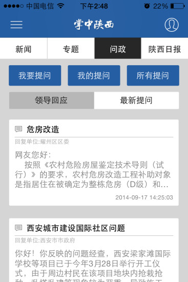 免費下載新聞APP|掌中陕西 app開箱文|APP開箱王