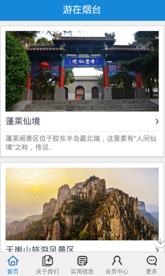 免費下載旅遊APP|烟台旅游门户 app開箱文|APP開箱王