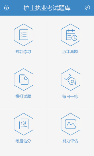 免費下載教育APP|护士执业考试题库 app開箱文|APP開箱王