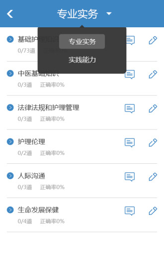 免費下載教育APP|护士执业考试题库 app開箱文|APP開箱王