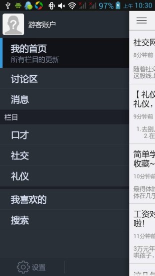 免費下載書籍APP|人气女王说话术 app開箱文|APP開箱王