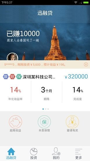 免費下載財經APP|迅融理财 app開箱文|APP開箱王