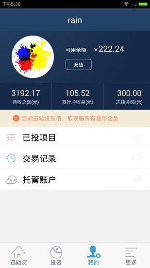 免費下載財經APP|迅融理财 app開箱文|APP開箱王