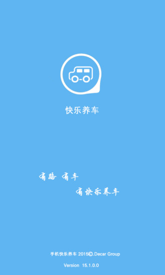 快乐养车