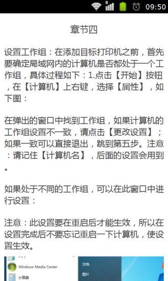 怎样设置打印机共享