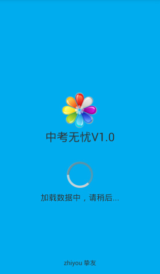 免費下載教育APP|中考无忧 app開箱文|APP開箱王