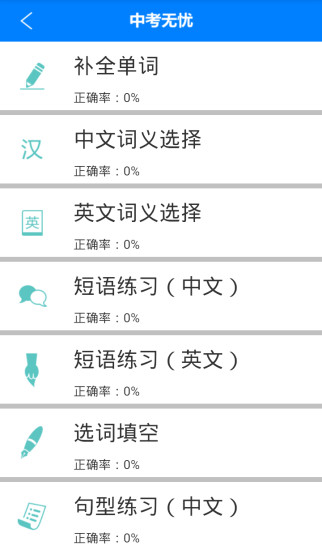 免費下載教育APP|中考无忧 app開箱文|APP開箱王