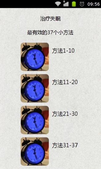 免費下載生活APP|治疗失眠的37个小方法 app開箱文|APP開箱王