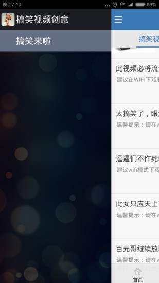 免費下載娛樂APP|搞笑视频创意 app開箱文|APP開箱王