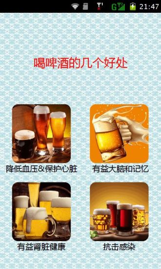 免費下載健康APP|喝啤酒几个好处 app開箱文|APP開箱王