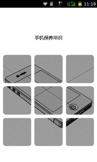 免費下載生活APP|手机保养常识 app開箱文|APP開箱王