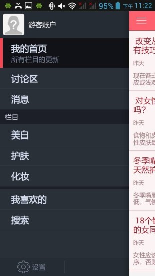 免費下載生活APP|美白护肤小常识 app開箱文|APP開箱王