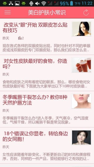 免費下載生活APP|美白护肤小常识 app開箱文|APP開箱王