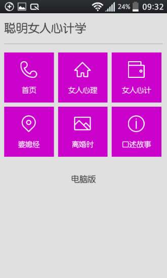 免費下載教育APP|聪明女人心计学 app開箱文|APP開箱王