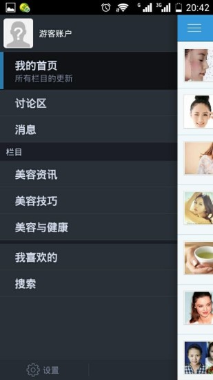 免費下載健康APP|美容健康 app開箱文|APP開箱王