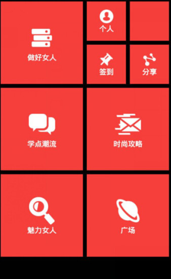 免費下載娛樂APP|时尚魅力女人 app開箱文|APP開箱王