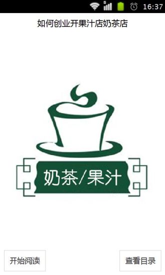 如何创业开果汁店奶茶店