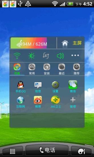 免費下載工具APP|安卓快速启动 app開箱文|APP開箱王