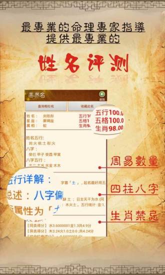 免費下載休閒APP|美易取名测名 app開箱文|APP開箱王