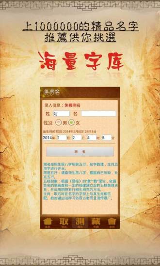 免費下載休閒APP|美易取名测名 app開箱文|APP開箱王