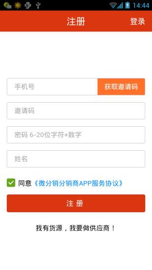 免費下載生活APP|微分销 app開箱文|APP開箱王