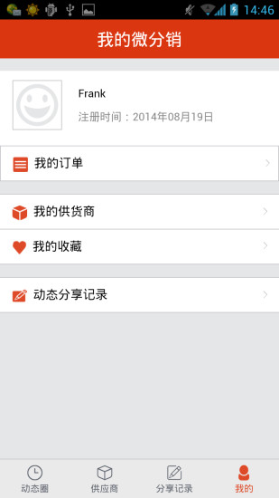 免費下載生活APP|微分销 app開箱文|APP開箱王