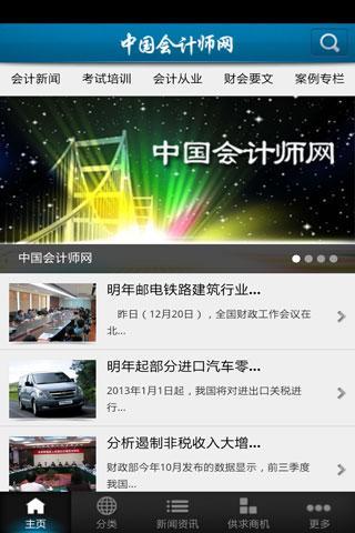 免費下載新聞APP|中国会计师网 app開箱文|APP開箱王