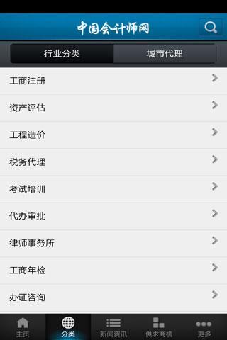 免費下載新聞APP|中国会计师网 app開箱文|APP開箱王