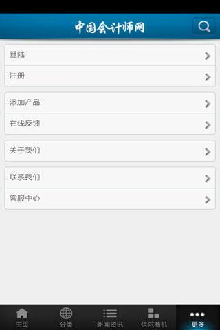 免費下載新聞APP|中国会计师网 app開箱文|APP開箱王