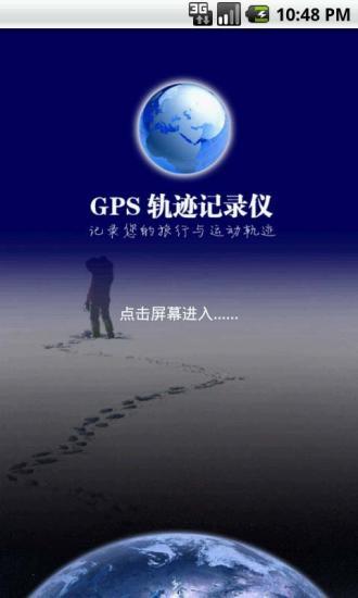 GPS轨迹记录仪