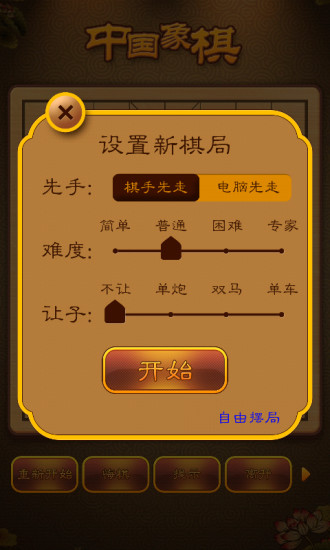 免費下載棋類遊戲APP|航讯中国象棋 app開箱文|APP開箱王