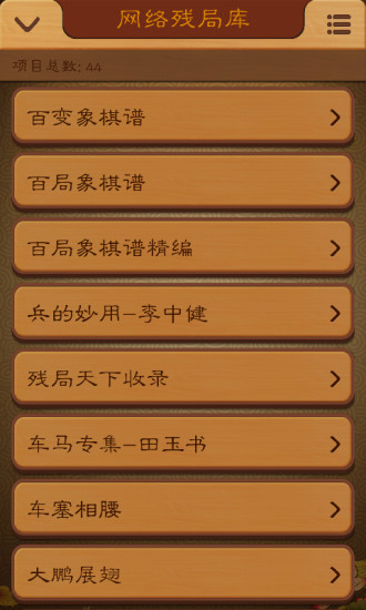 免費下載棋類遊戲APP|航讯中国象棋 app開箱文|APP開箱王