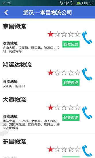 免費下載生活APP|物流大全 app開箱文|APP開箱王