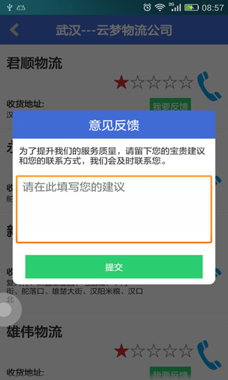 免費下載生活APP|物流大全 app開箱文|APP開箱王