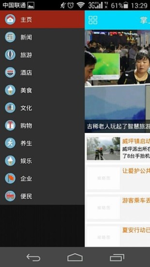 免費下載新聞APP|掌上千岛湖 app開箱文|APP開箱王