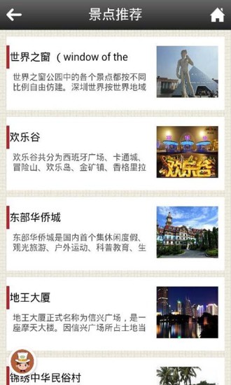 免費下載旅遊APP|深圳旅游 app開箱文|APP開箱王