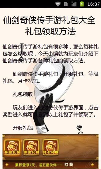 仙剑奇侠传手游礼包攻略